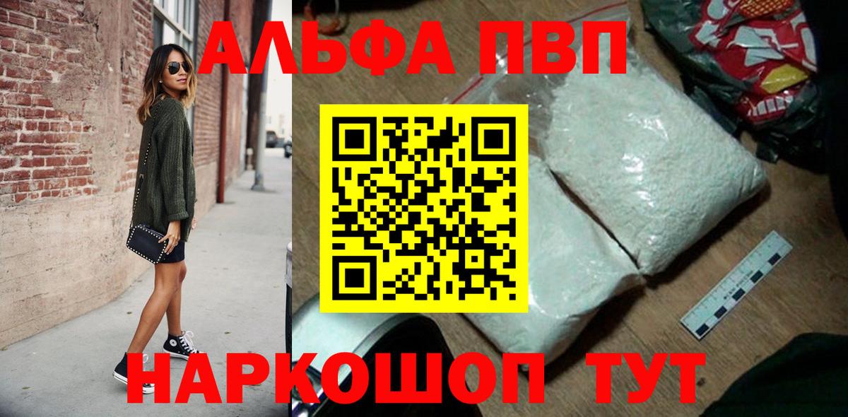 Alpha-PVP СК КРИС  Alpha-PVP Соль  как найти закладки  Новомосковск  Вход с VPN 