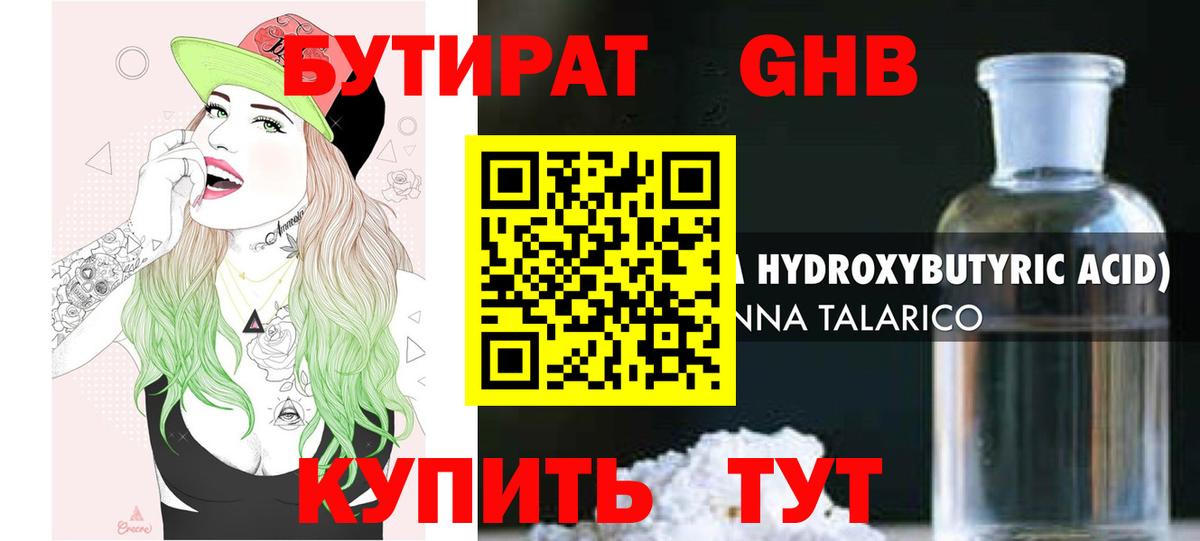 БУТИРАТ жидкий экстази Новомосковск