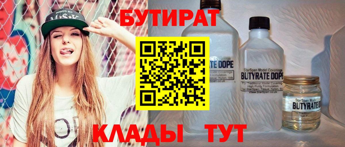 Бутират 99%  БУТИРАТ  Новомосковск  Вход с VPN 