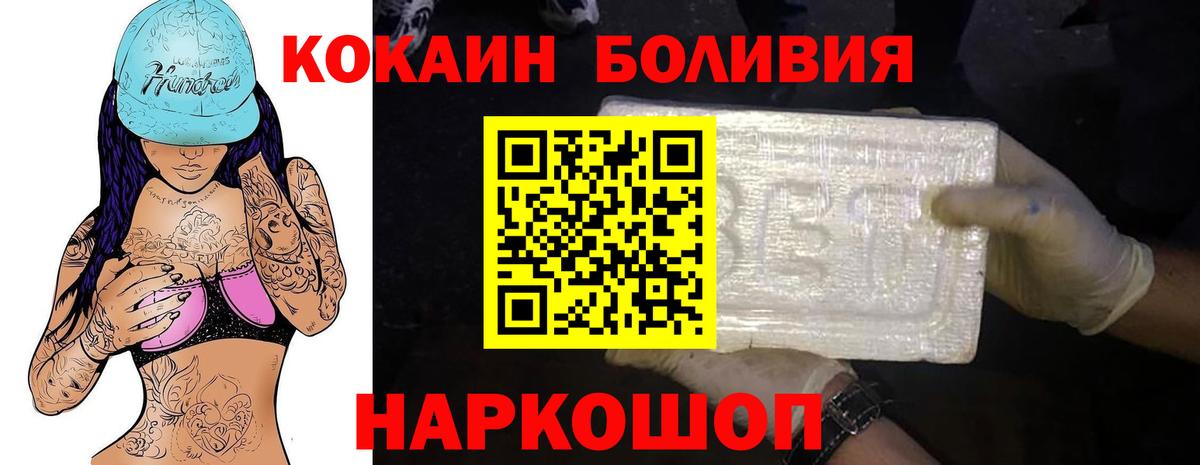 Новомосковск  КОКАИН Эквадор  Кокаин 99%  Вход с VPN 