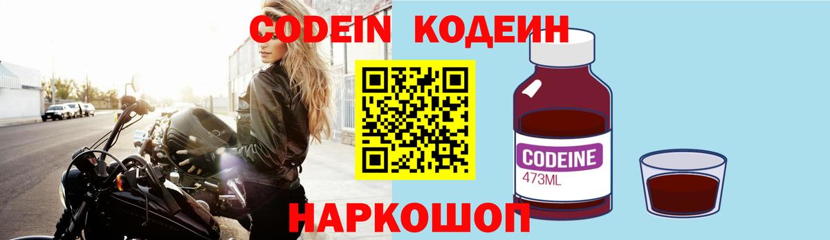 Новомосковск  Codein напиток Lean (лин)  Вход с VPN  Кодеиновый сироп Lean Purple Drank 