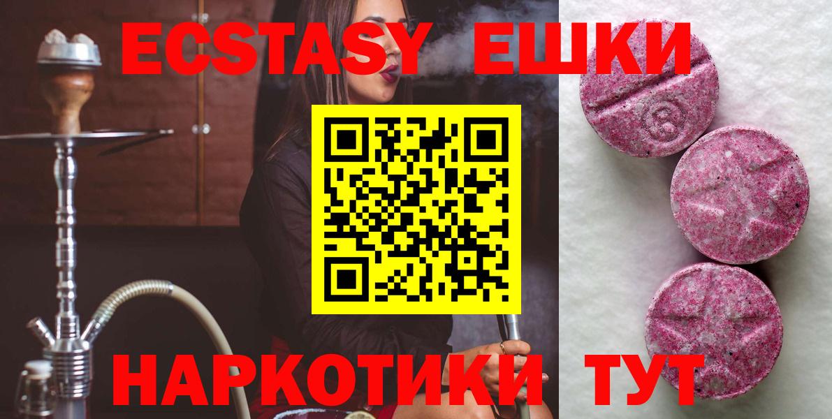 Экстази MDMA  ЭКСТАЗИ ешки  Вход с VPN  Ecstasy  Новомосковск 