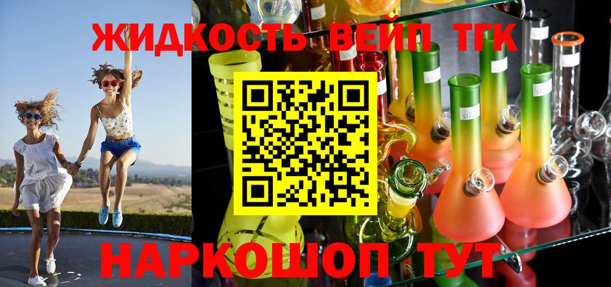 Дистиллят ТГК жижа Новомосковск